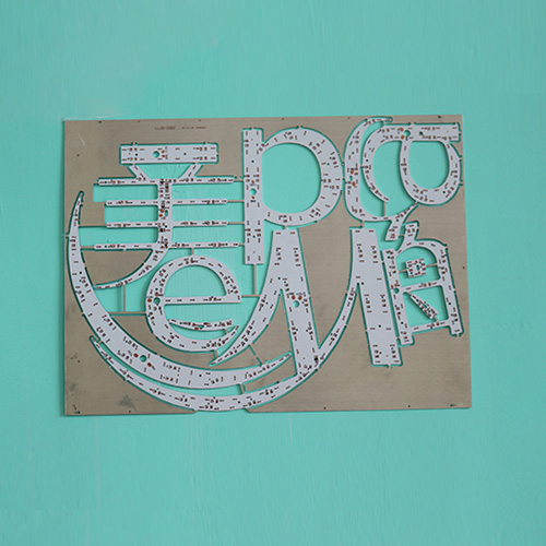 LED發(fā)光字板